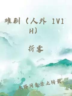 难驯（人外 1V1 H）