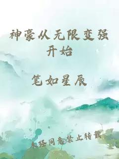 神豪从无限变强开始