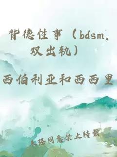 背德性事（bdsm,双出轨）