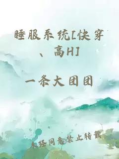 睡服系统[快穿、高H]